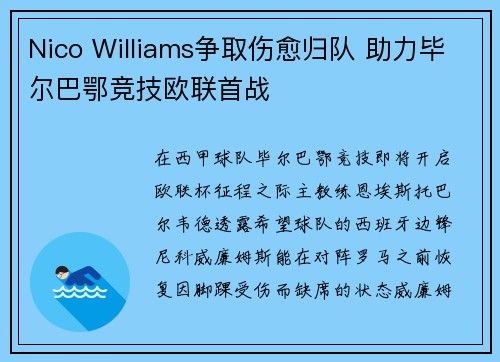 Nico Williams争取伤愈归队 助力毕尔巴鄂竞技欧联首战