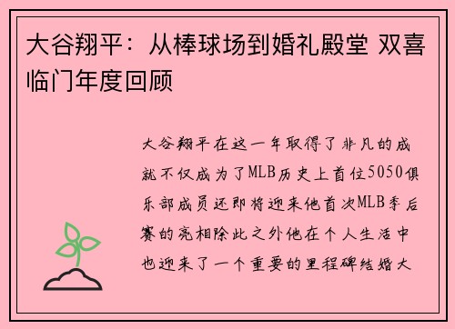 大谷翔平：从棒球场到婚礼殿堂 双喜临门年度回顾