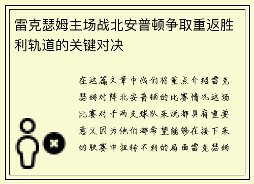 雷克瑟姆主场战北安普顿争取重返胜利轨道的关键对决